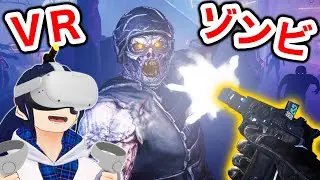 VRでゾンビを撃ちまくるAfter The Fallが爽快すぎる！【VRゲームレビュー/Quest 2/PCVR/PSVR】