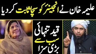 Alima Khan Ne Engineer ko Sacha Sabit kr diya imran khan k Bare me