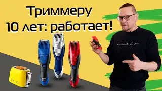 Мой триммер Panasonic. Работает 10 лет! | Личный опыт