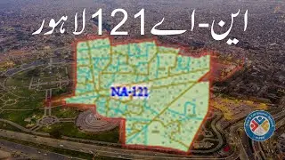 NA-121 Lahore for General Election 2024 | FAFEN Covers Basic Constituency Facts