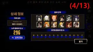 [림버스 컴퍼니] 1호선 복각 기본 인격/에고 3동 클리어 (4/13)