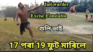 Assam police Jail warder Long jump || Excise Constable Long jump video || Long jump tips