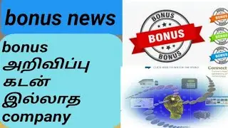 bonus news details in tamil | Avantel ltd bonus news | #stockmarketmani