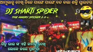 DJ SHAKTI SPIDER ANGUL KING SUPER EVENT SHOW AT BHADRAK GREAT WORK BY SINU VAI VLOG BY KDP DJ EVENTS