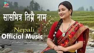 Sasvitra Timrai Name – Official Nepali Song | New Nepali Music 2025