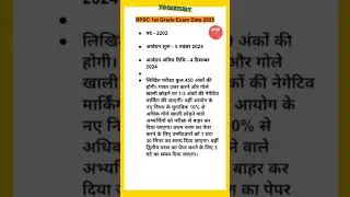 📢📢 RPSC 1st grade exam 2025 #rpsc1stgrade #yogistudy