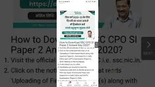 SSC CPO SI Paper 2 Answer Key 2020 Released @ssc.nic.in: Check SSC Delhi Police Answer Key 2022 Link
