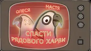 Спасти рядового Харви! | Rusty Lake Cube Escape Seasons Pt.2