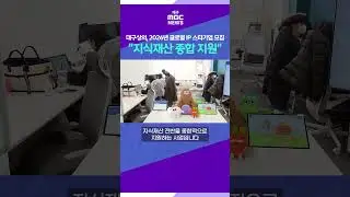 대구상의, 2026년 글로벌 IP 스타기업 모집&middot;&middot;&middot;
