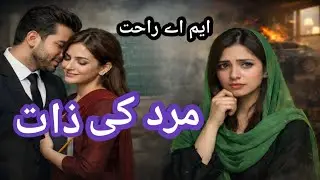 Mard ki zaat | M. A rahat | urdu suspense, crime thriller story | Mystery story voice over amna shah