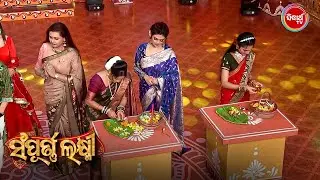 ନୂଆ ଗେମ୍ , ନୂଆ ଟେନସନ୍ ଭାଉଜ ମାନଙ୍କ ପାଇଁ - Sampurna Laxmi 2025 - Gala Round - Sidharth TV