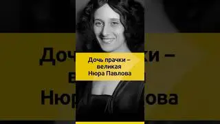 Доктор, ей же завтра танцевать! | История знаменитой балерины - Анны Павловой