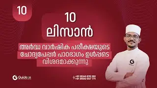 LIVE DISCUSSION / LISAN / CLASS 10 / PREVIOUS HALF YEAR QUESTION PAPER