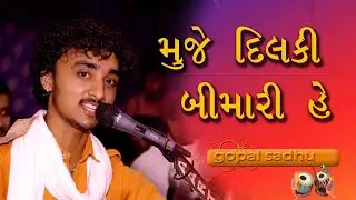 Nabjiya bed kiya jane | Muje Dil ki bimari he | Gopal Sadhu ||#Santvani || Bhag 02|| 4k Live Studio