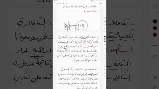 محاضرة 1 الاتزان الكيميائي فصل ثاني كيمياء سادس علمي حمزة جابر