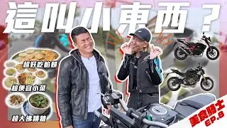 早餐吃這個？佛跳牆個人鍋！200元吃滿桌！療癒系餡餅！美食騎士 Ep.8 feat.HONDA CB650R / CB750 Hornet