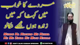 Murde Ka Khawab Me Kehna Ke Me Zinda Hu Muje Nikalo | Mufti Sajid Hussain