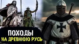 Тевтонский орден: Вторжение в русские земли / 4 выпуск / Уроки истории