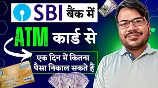 sbi atm card se ek din mein kitna paise nikal sakte hai | sbi atm card se ek din mein cash limit