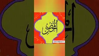 99 Names of Allah Al-Muhsi #calligraphy #shorts #youtubeshorts #art #arabiccalligraphy #painting