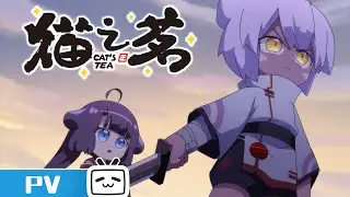 听说&hellip;&hellip;魔法师是个小姑娘？《猫之茗 第二季》第7话预告【加入会员专享最新集】