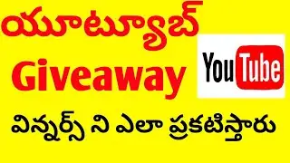Easy Way To Pick Random Winners in Youtube Giveaway in Telugu