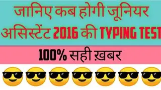 #junior assistant 2016 typing test date