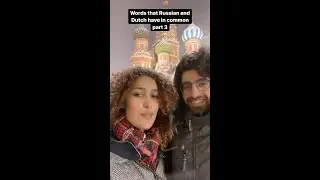 Words that Dutch and Russian have in common part 3!🇳🇱🇷🇺🥰