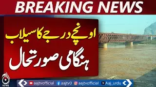 Severe Flood Causes Emergency Situation in Pakistan - Pakistan news