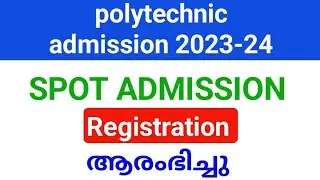 polytechnic SPOT admission registration ആരംഭിച്ചു | അപേക്ഷ ആഗസ്റ്റ് 16 വരെ