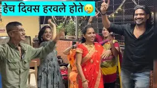Vlog#758 🥹माझी बहिण बरोबर बोलली होती🥲 @asach_paahije