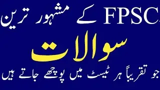 Fpsc Test preparation - Most repeated Ppsc  | past papers