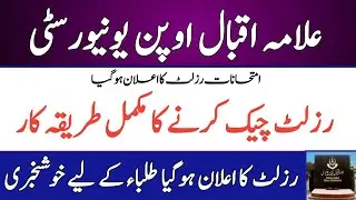How To Check AIOU Exam Results in 2023 | AIOU Results Kese Check Kry | AIOU Exam Results Spring 2022