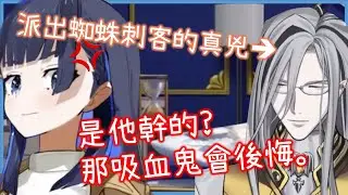 「蜘蛛刺殺Kronii事件」真兇是阿公! Kronii誓要復仇! [Ouro Kronii/Noir Vesper][Hololive EN][Hololive中文]
