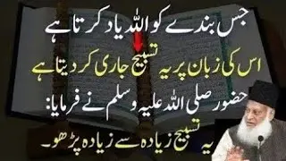These Powerful Zikar will Give you Everything you Want | Life Changing Bayan | Dr israr Ahmed Wazifa