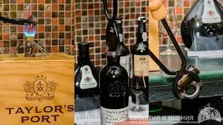 Как открыть винтажный портвейн