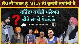 Lakha Sidhana Target All Kabaddi Players | Exclusive Interview With Giani Buta Singh 