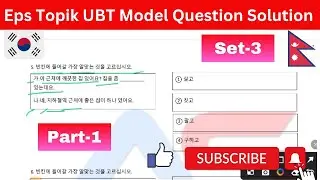 Ubt model question solution//set-3//part-1 AS Korean Language