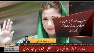 IHC releases detailed verdict of suspension of Sharif family's conviction in Avenfield case