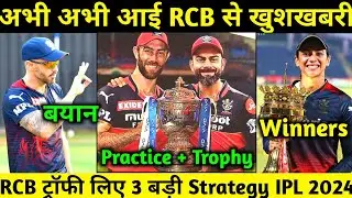 IPL 2024: Big Good News For RCB Team || Virat Join RCB Practice Camp For IPL 2024 || RCB Winners WPL