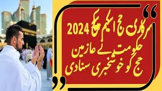 Government Announced Hajj Package Policy For 2024 | Asma News Official