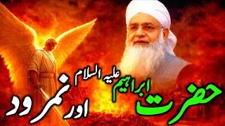 &ldquo;Prophet Ibrahim (AS) and Nimrod | Emotional Bayan by Peer Zulfiqar Ahmed Naqshbandi&rdquo;