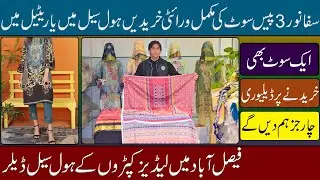 We will pay the delivery charges for ordering a suit | Wholesaler of ladies branded clothes in Fsd