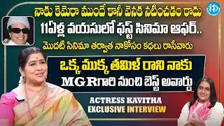 Senior Actress Kavitha Exclusive Interview With Swapna | Career Graph | #idreambhadradri