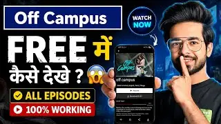Off Campus Series Free mein kaise dekhen 2026 | How To Watch Off campus Series | Off campus Series