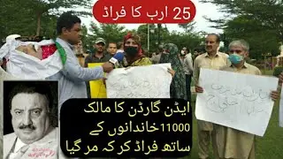 11000 hazar Khandano se fraud Eden Garden ka Malik ka inteqal