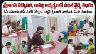 Free medical Camp in Bapatla #muraliksworld #healthawareness #medical #bapatla #bapatlanews #nri
