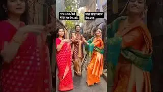 Kaku Aani Raj chi Damal Masti | Tanvi | Vivek | Apurva| Colours Marathi| Reels | Shorts |