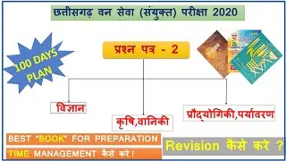 CG ACF BOOKS | CG ACF KI TAIYARI KAISE KARE | CGPSC ACF EXAM PREPARATION STRATEGY| BEST BOOK CG ACF