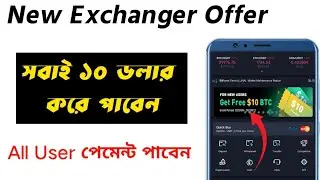 Bitforex Exchanger New Offer🔥 $10 করে সবাই পাবেন | All User Payment | No Need KYC | Technical RaYeL